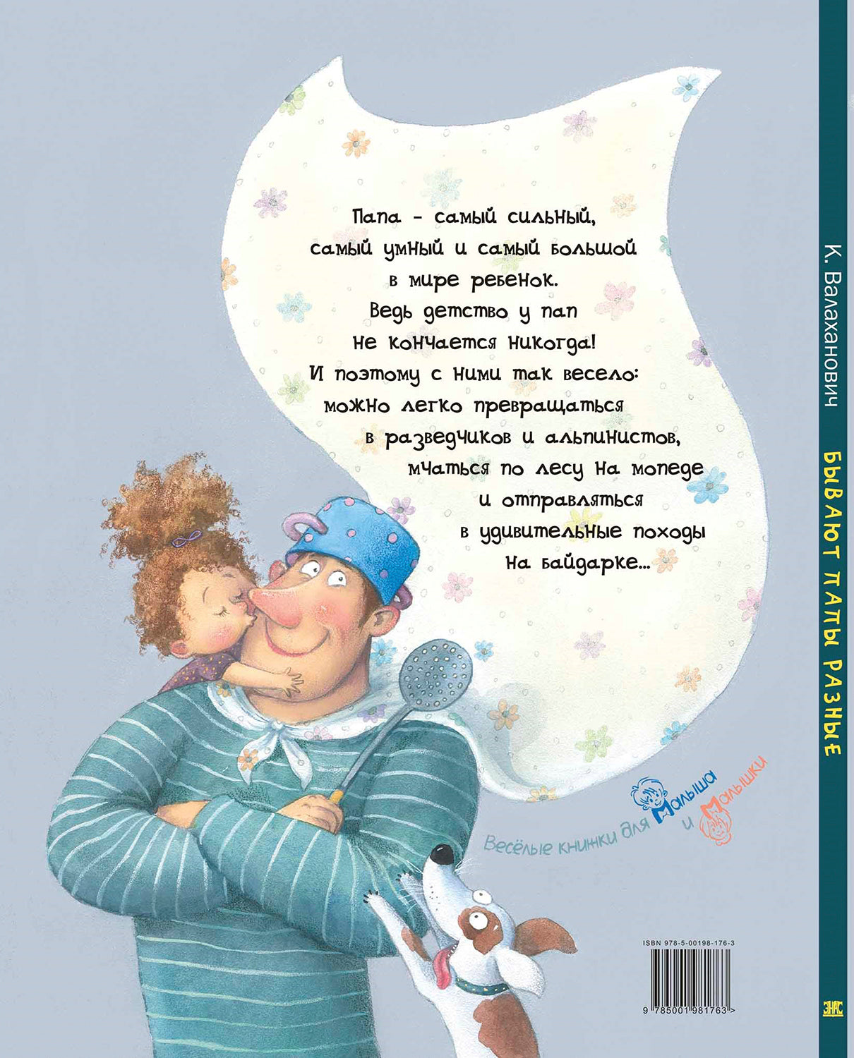 Бывают папы разные : стихи