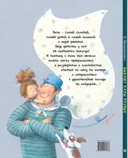 Бывают папы разные : стихи