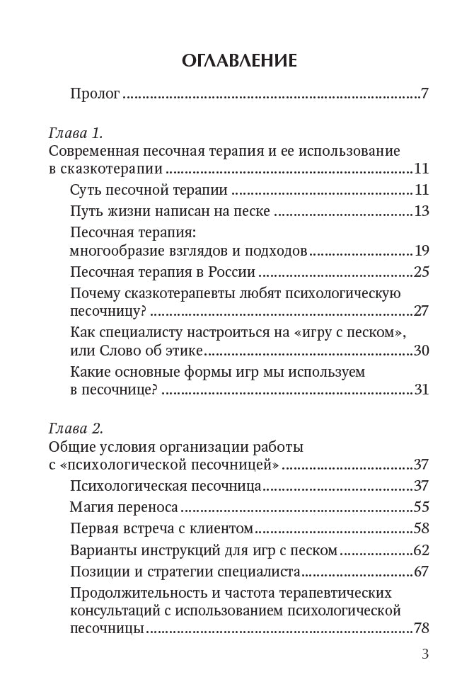 Игра с песком (2020)