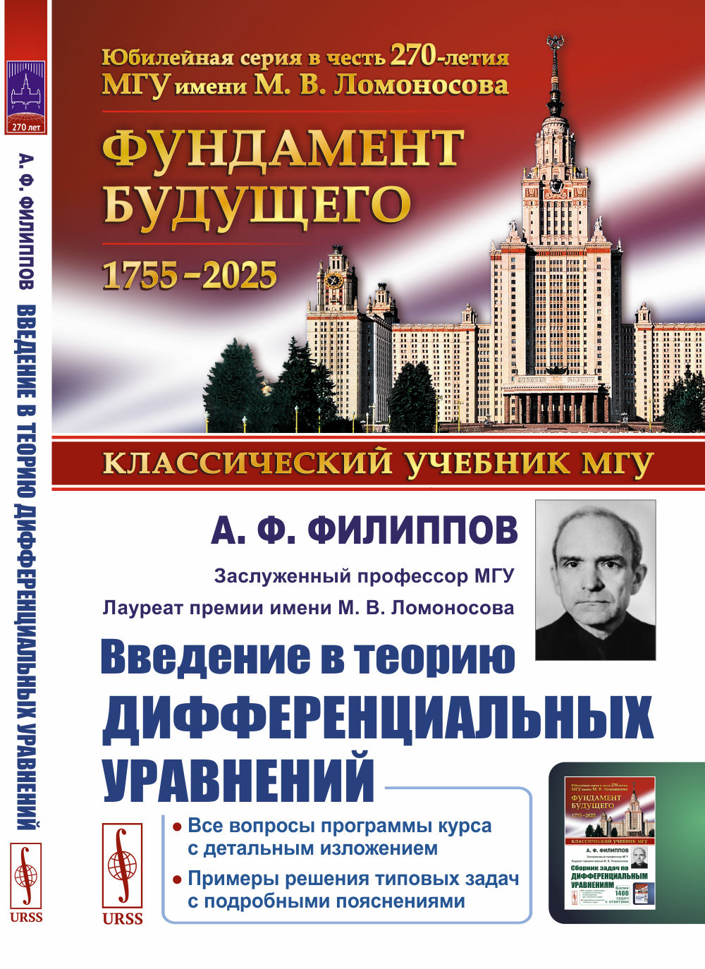 Введение в теорию дифференциальных уравнений: Учебник. 5-е изд