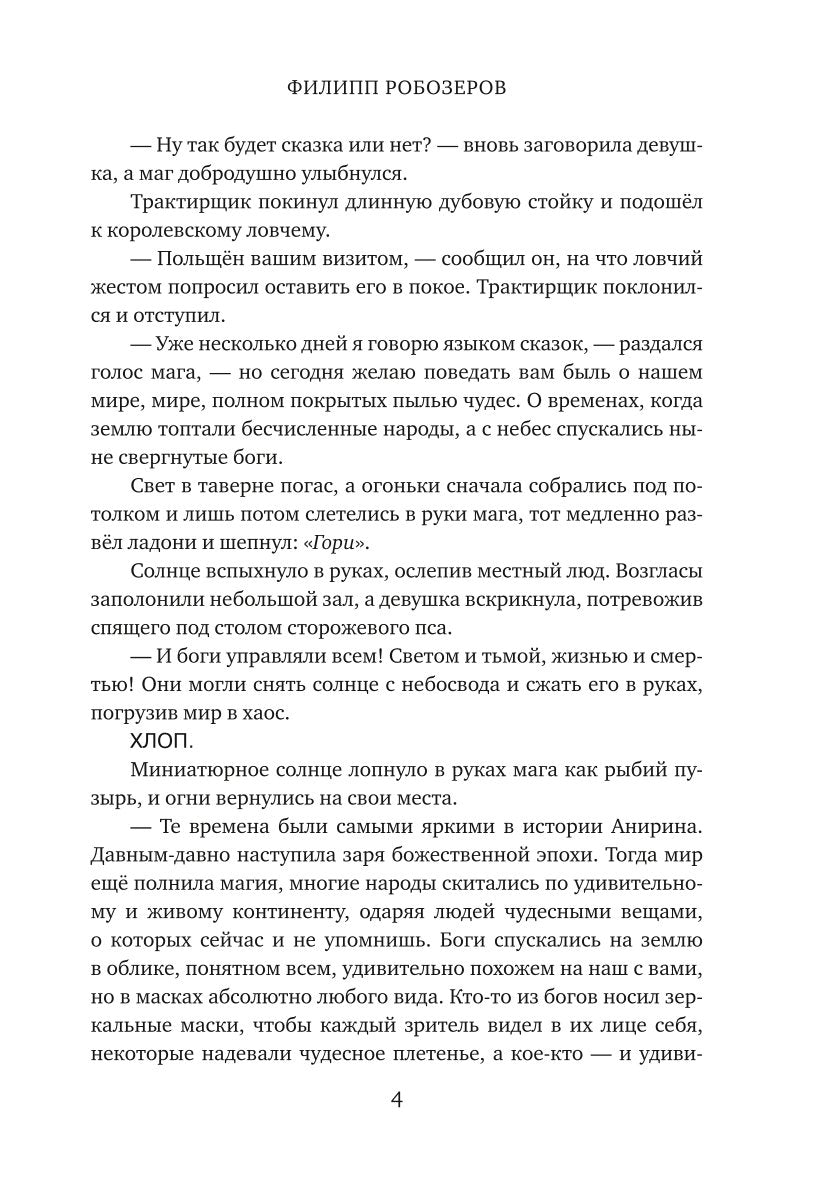 Легенда о мече Арогана: Наследники