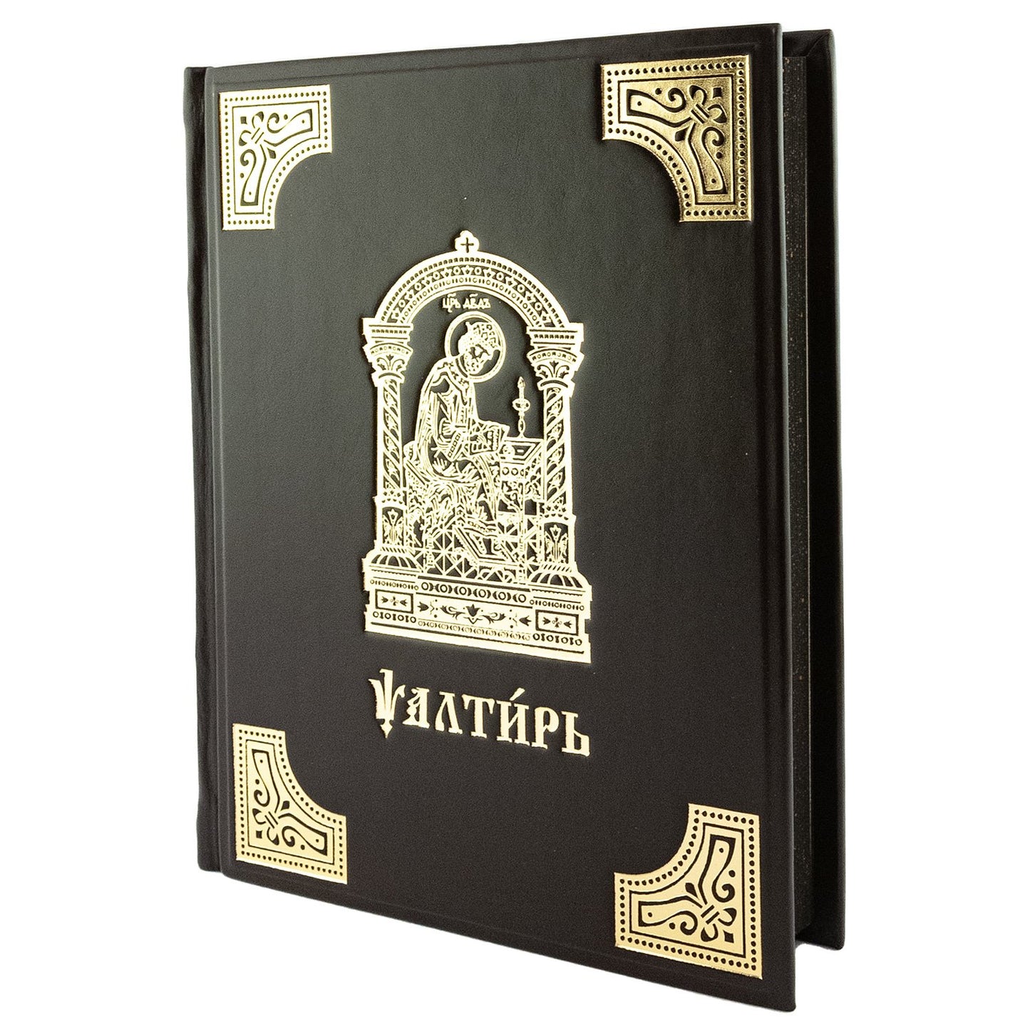 Псалтирь на церковно-славянском языке, крупным шрифт (большой формат, золот тиснен.)