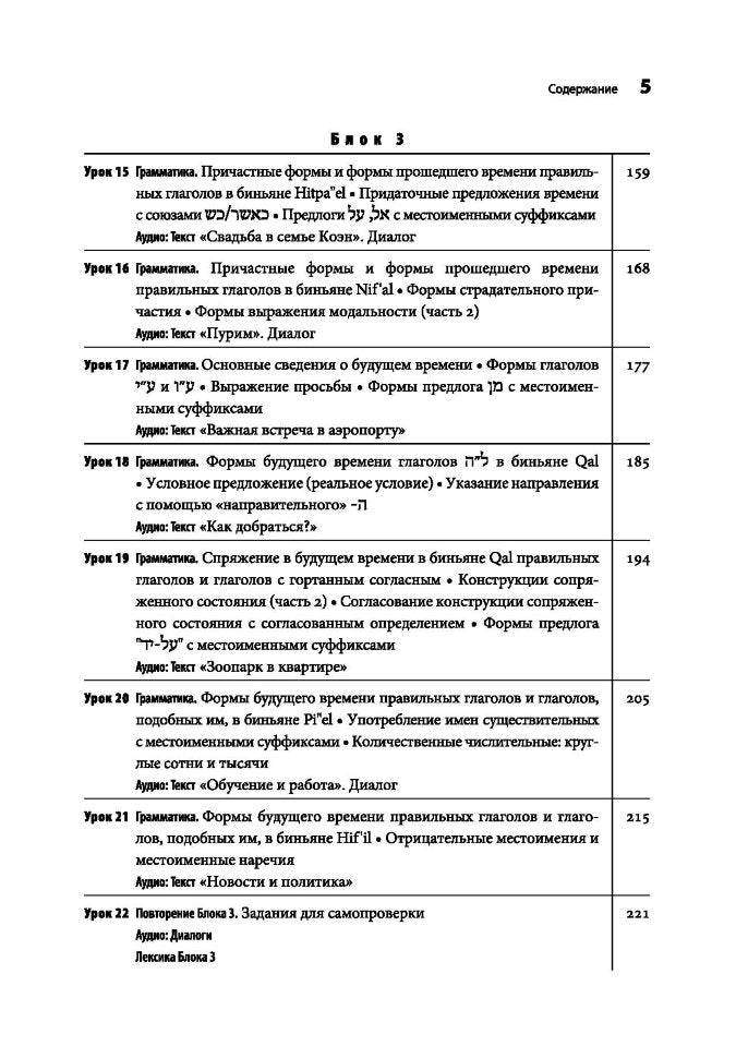 Каро.Иврит.Современный иврит д/начинающих