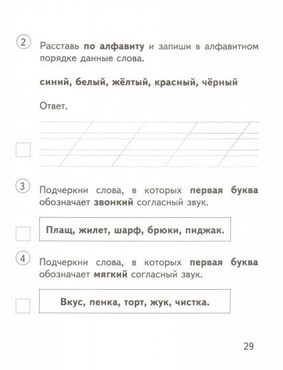 Всероссийская проверочная работа. Русский язык. 2 класс. 15 вариантов типовых заданий