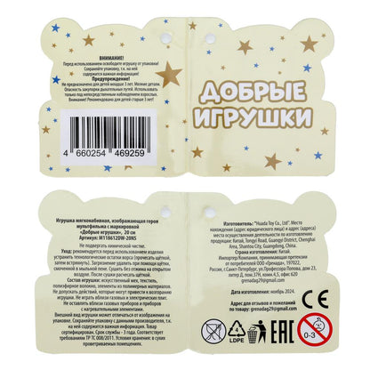 M118612DW-20NS Игрушка мягкая дракон белый 20см, без чипа Добрые игрушки в кор.24шт