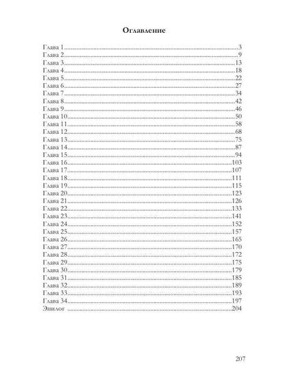 Рип.Жигалова Как влюбить в себя мужа