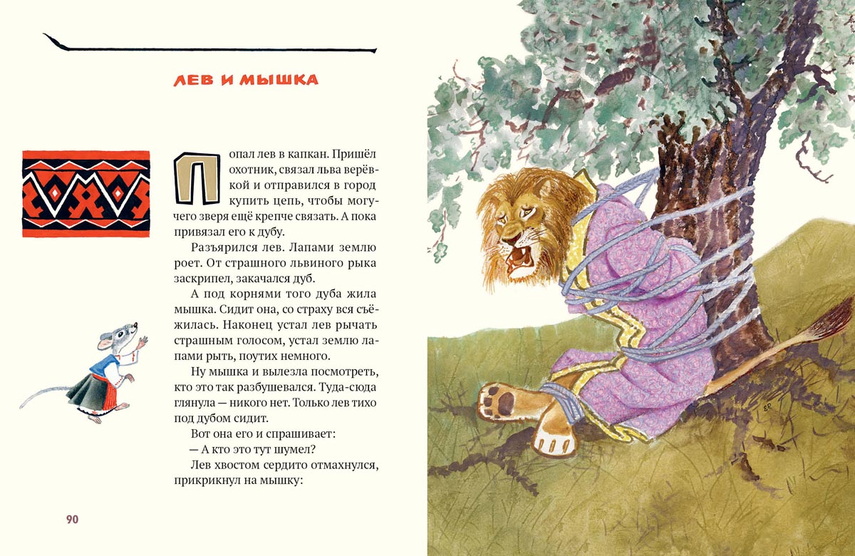 Ежко-Бежко и Солнце: Болгарские народные сказки