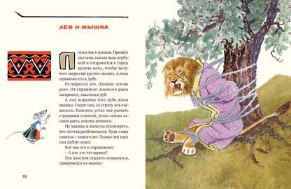 Ежко-Бежко и Солнце: Болгарские народные сказки