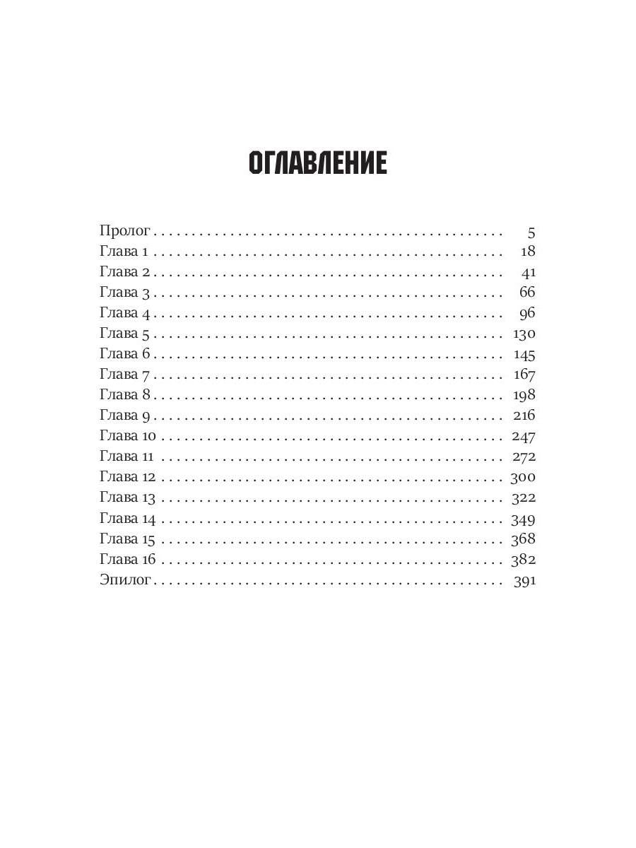 Железный город. Кн. 4. Цикл "Преображенские"