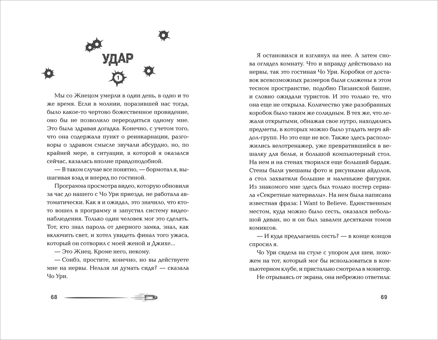 Чон Гон У. Я найду тебя первым