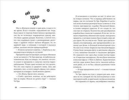 Чон Гон У. Я найду тебя первым