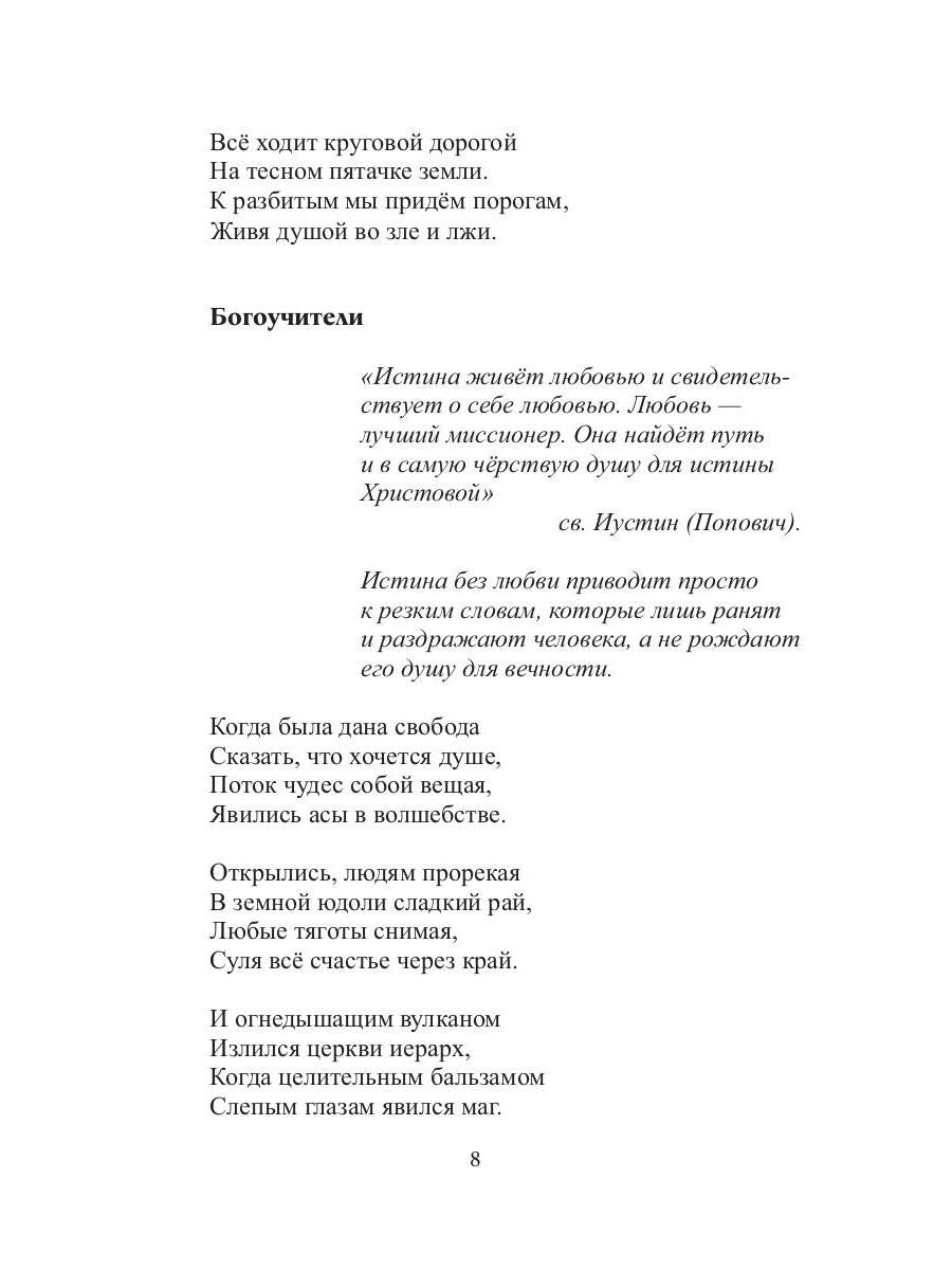 Утехи сердца