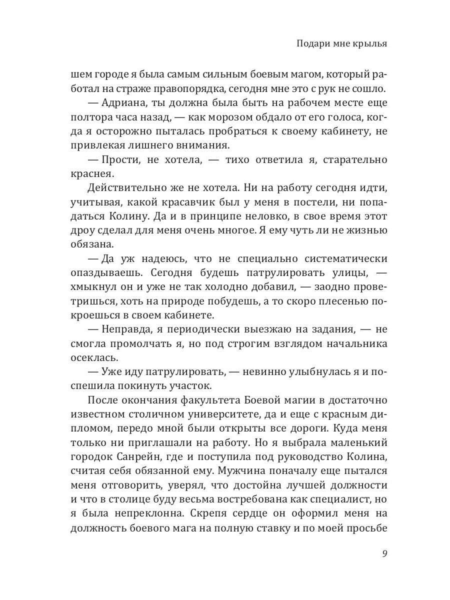Рип.Ских Подари мне крылья.Кн.1