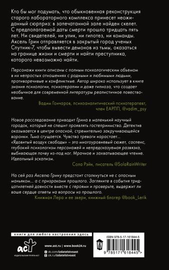 Ядовитый воздух свободы
