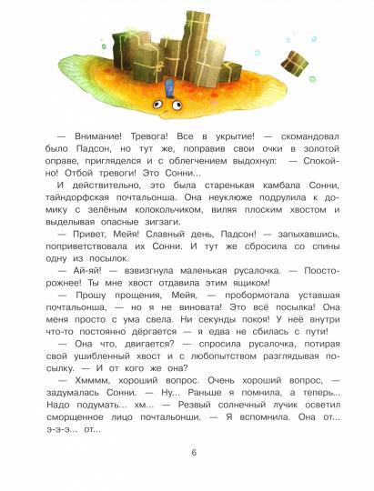 Русалочка из Зеленого моря. Мейя и морское чудовище Том 4 Детская художественная литература