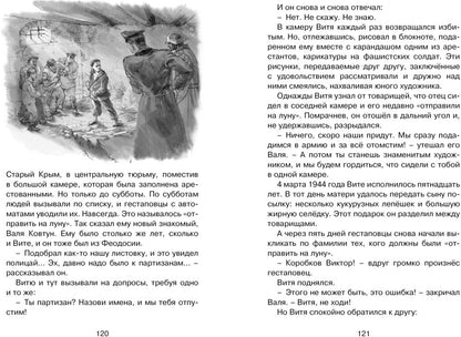 Рассказы о юных героях