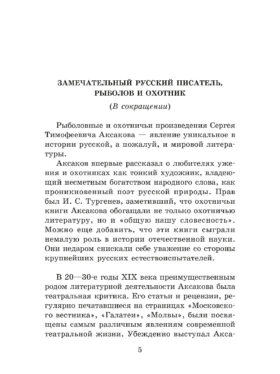 Рассказы о природе