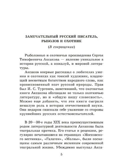 Рассказы о природе