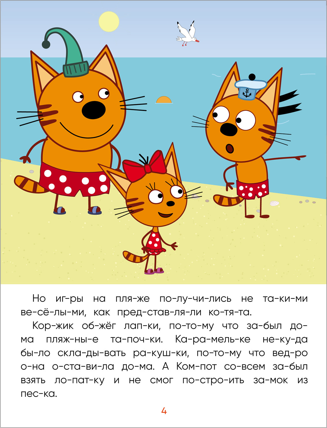 Три кота. Читаю сам. Поездка на пляж