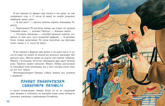 Плавание с Розафиллой. Приключения полярной мухи : [сказка] / Г. М. Кружков ; ил. Е. В. Гавриловой. — М. : Нигма, 2022. — 40 с. : ил. с автографом