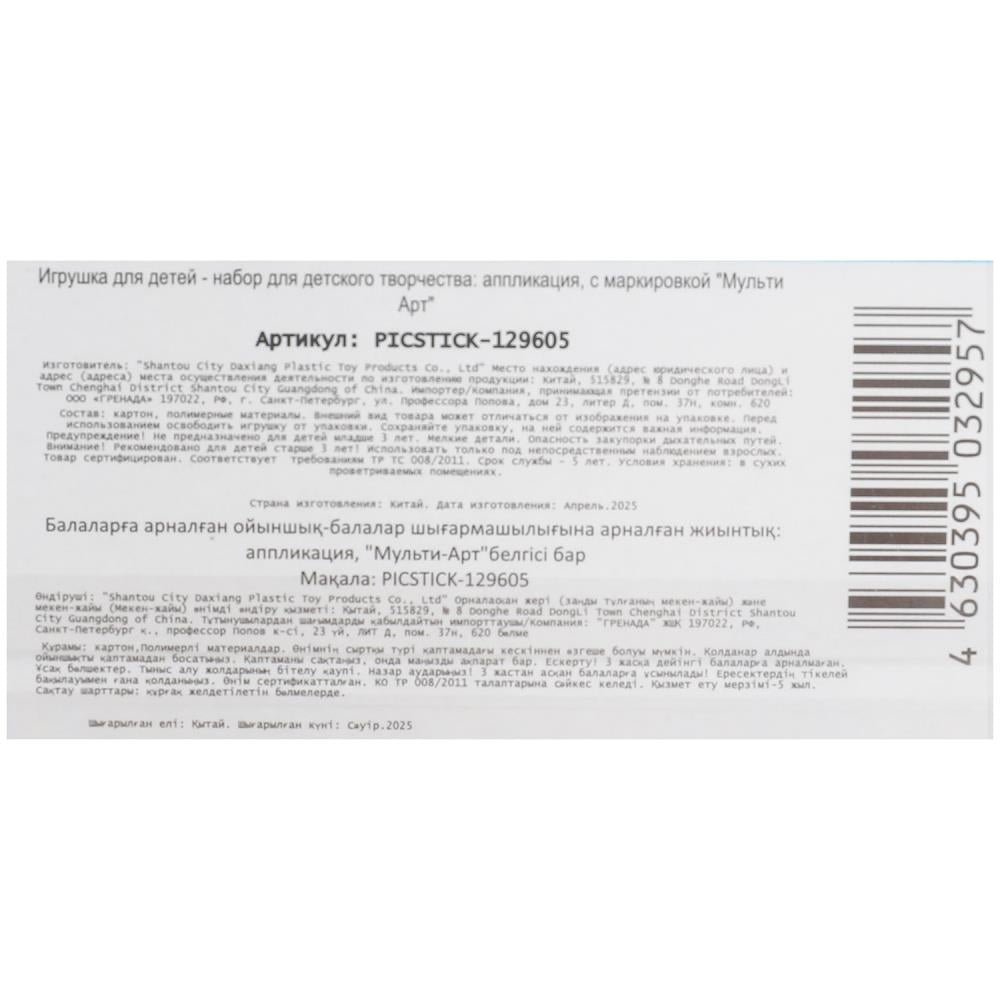 Аппликация наклейками снежная принцесса MultiArt в кор.100шт