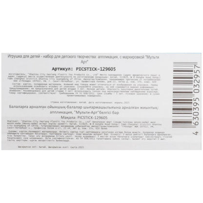 Аппликация наклейками снежная принцесса MultiArt в кор.100шт