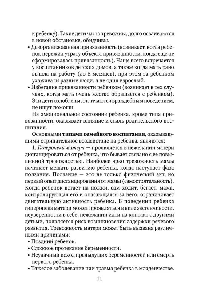 Коррекционно-развивающая работа с детьми раннего и младшего дошкольного возраста
