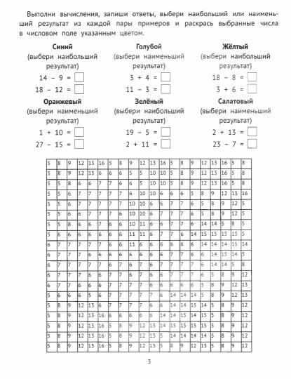Математические раскраски: больше - меньше