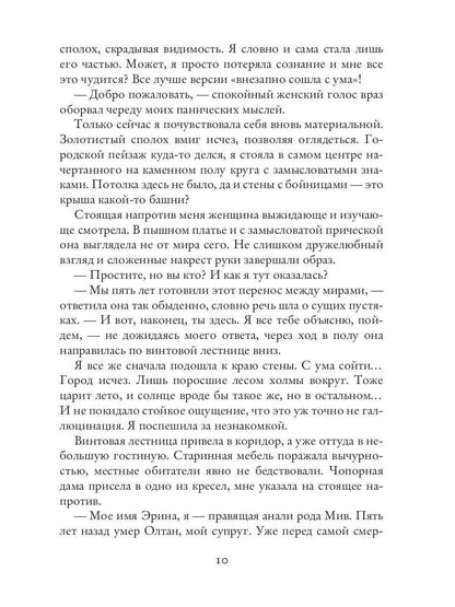 Невеста из другого мира