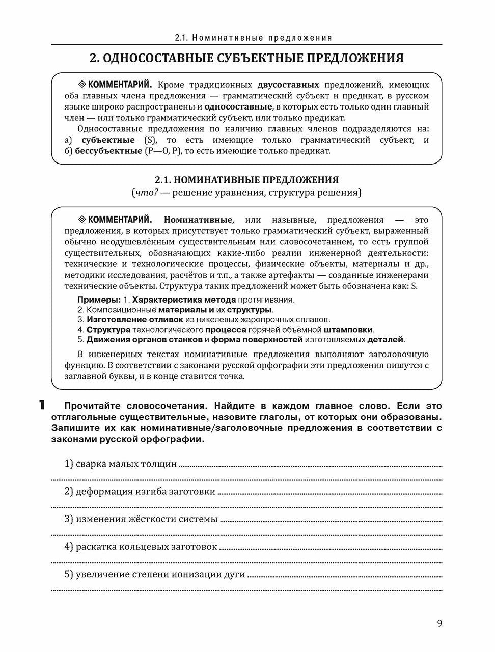 Инженерный профиль. РТ 2.4