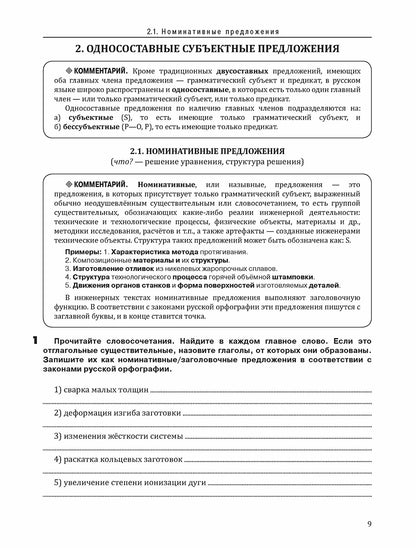 Инженерный профиль. РТ 2.4