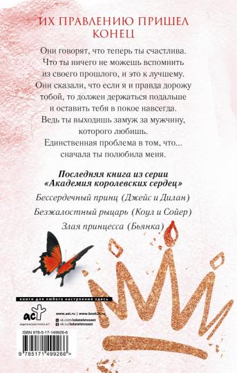 Сокрушенная империя
