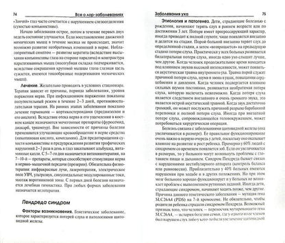 Все о лор-заболеваниях.В помощь специалисту