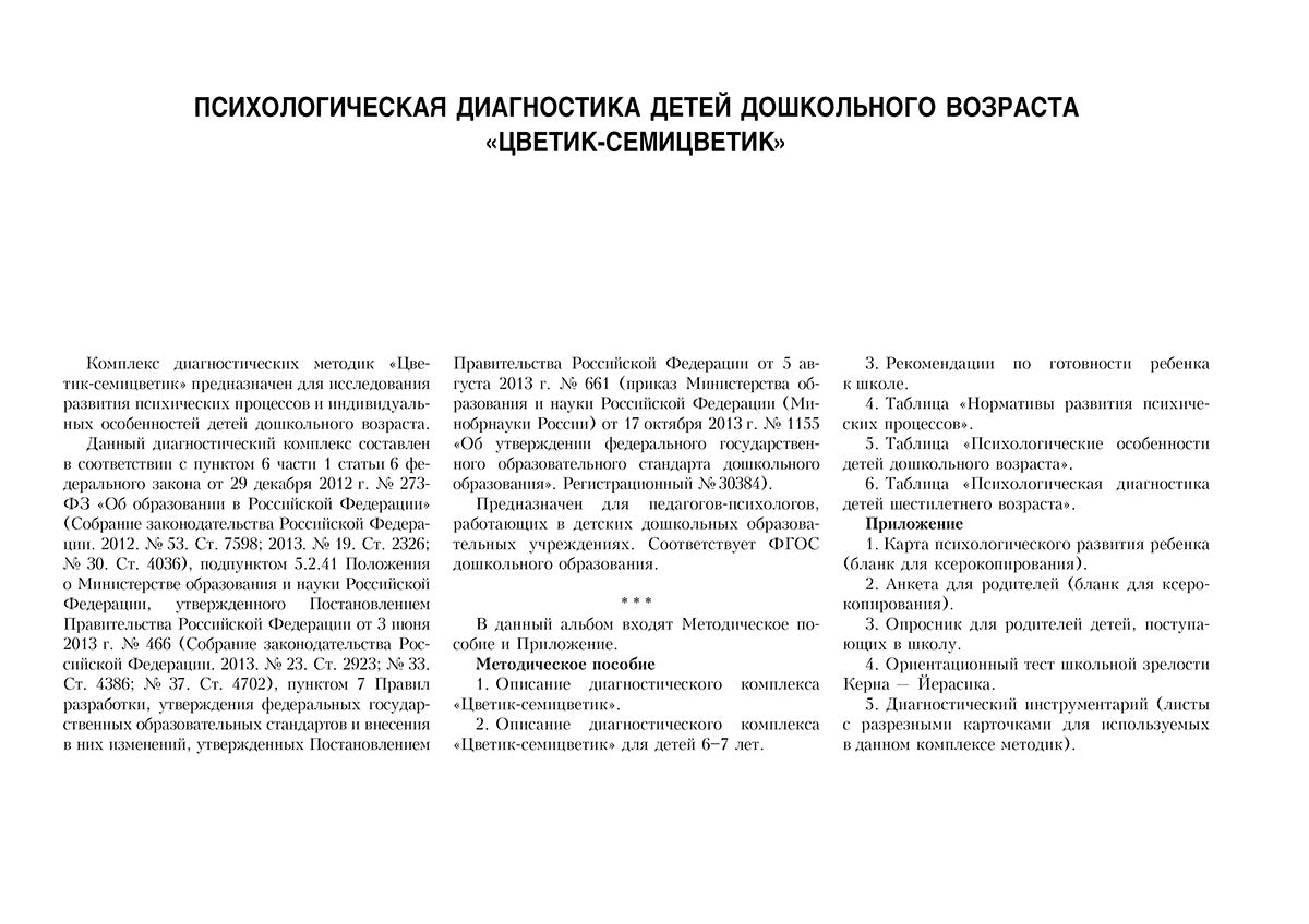 Диагностический альбом "Цветик-семицветик" для детей 6-7 лет.