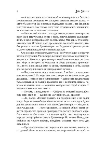 Академия Драгонмира. В поисках василиска