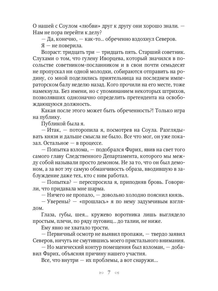 Анастасия. Дело для нежной барышни