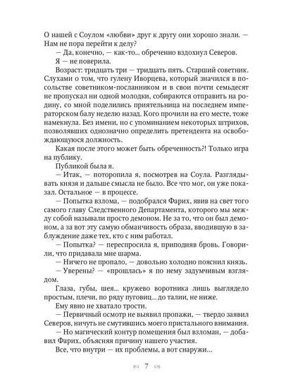 Анастасия. Дело для нежной барышни