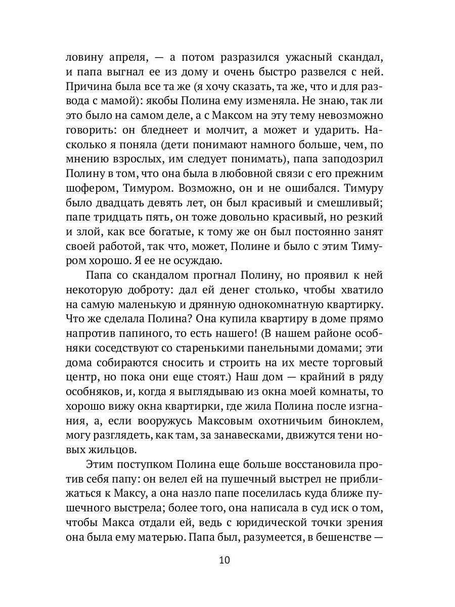 РипА.Триллер.Полина