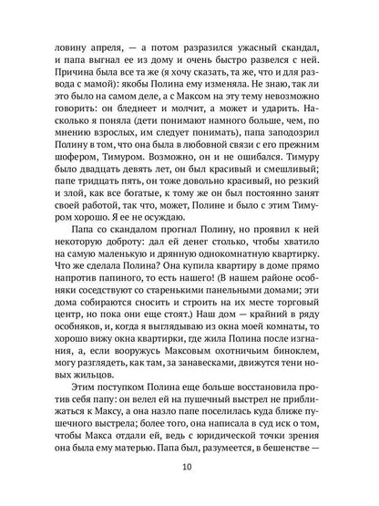 РипА.Триллер.Полина