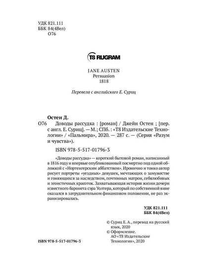 Доводы рассудка