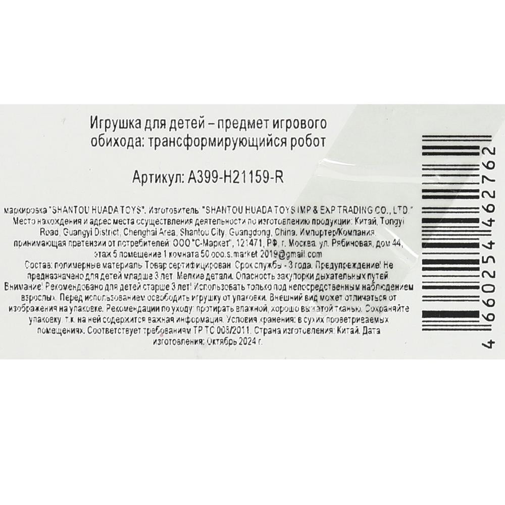 Transformateur de robot, transformateur dans l'ensemble, cor.22*18,1*5,8 cm - dans cor.2*60шт