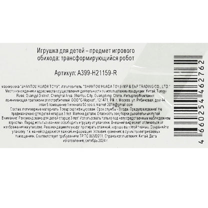 Transformateur de robot, transformateur dans l'ensemble, cor.22*18,1*5,8 cm - dans cor.2*60шт