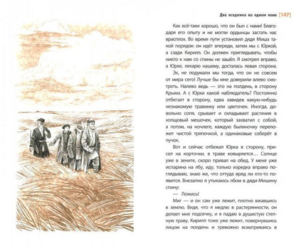 Два всадника на одном коне (Действие повести происходит в конце XIV века, десятилетний сирота чудом попадает ко двору князя и получает важное задание, выполнение которого может существенно повлиять на исход Куликовской битвы)
