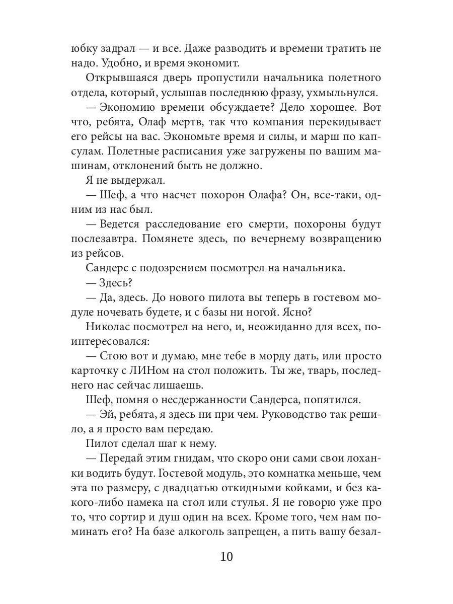 Второй контакт