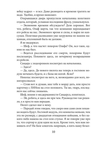 Второй контакт