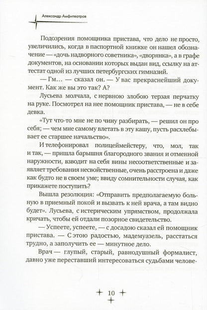 Марья Лусьева