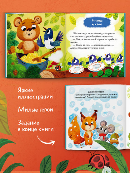 Детский этикет в сказках (новое оформление). Сказки про вежливость/Ульева Е.