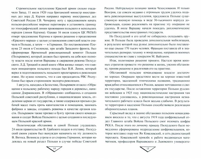 ХХ NEW Операции вторжения: 1920-2008. Выводы и уроки (12+)