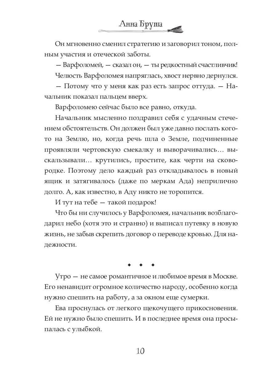 Иди к черту, ведьма