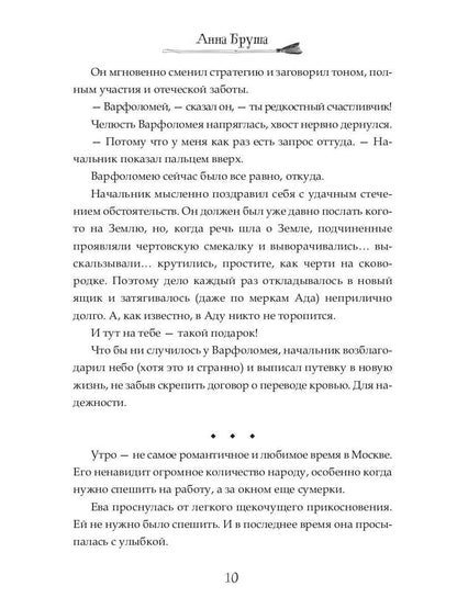 Иди к черту, ведьма